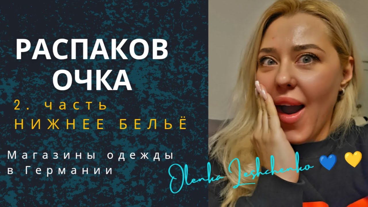 Обзор белья в Германии и не только 🤣 Мальчики, для вас тут такое...🤣 #olenkaleshchenko