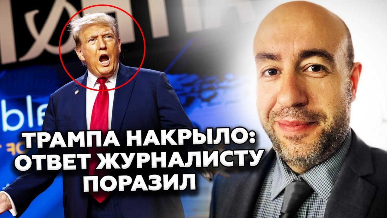 🤯РАШКИН: ТРАМП сказал ЭТО ЖУРНАЛИСТУ прямо В ЛИЦО! Зал ВЕСЬ ЗАТИХ от РЕАКЦИИ.