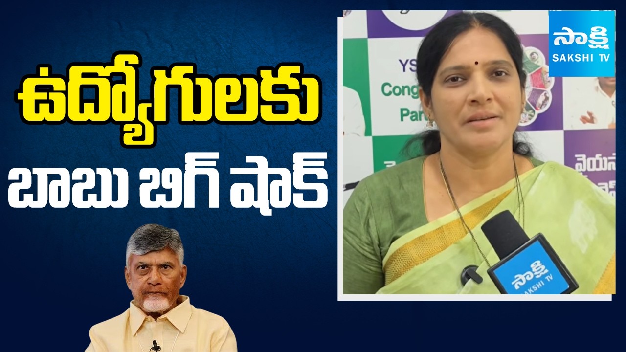 MLC Kalpalatha Reddy Comments On Chandrababu | AP Govt Employees Problems | @SakshiTV