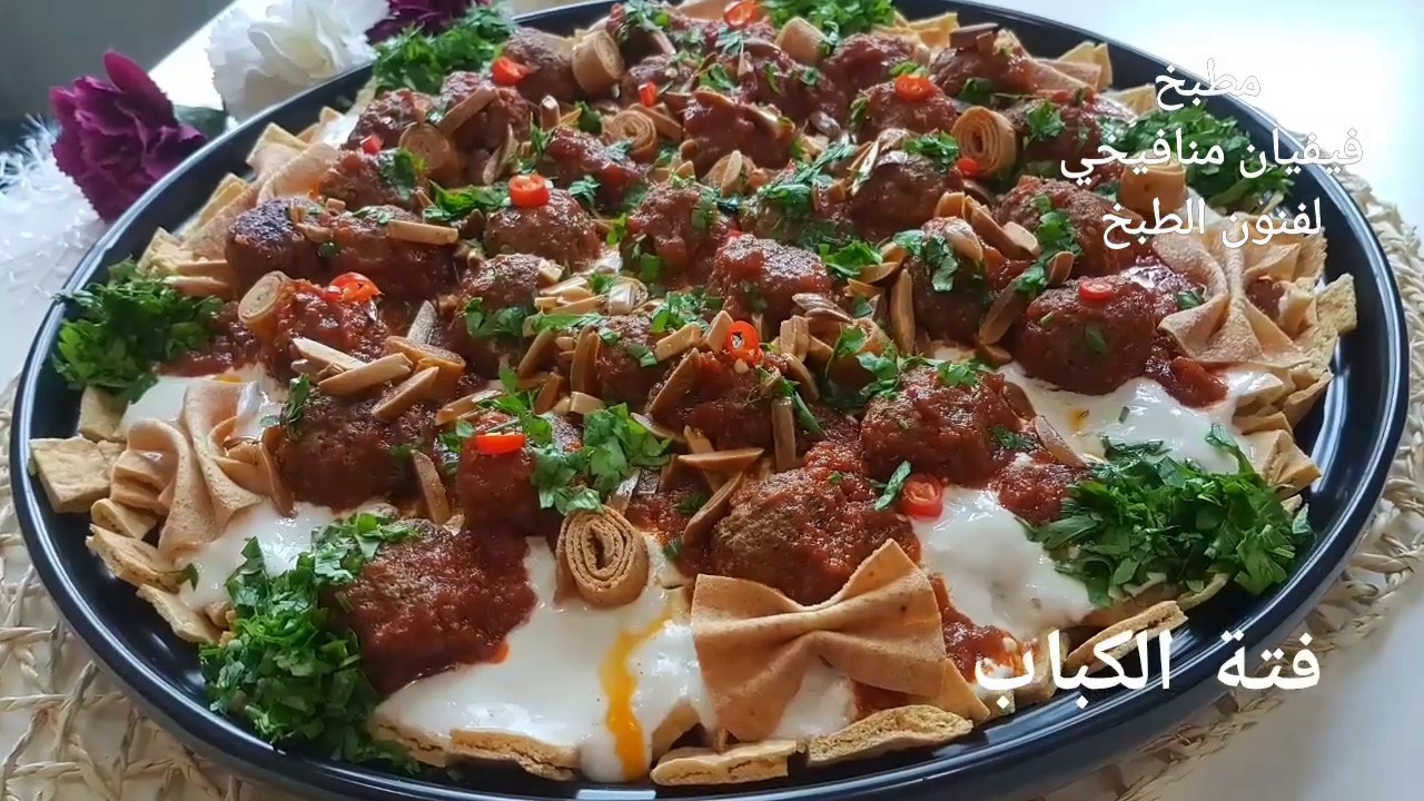 فتة الكباب او الكفتة😍أكلة كتير كتير طيبة😋وكتير سهلة وسريعة التحضير👌وبصراحة بتستحق التجربة💖😍❣👌