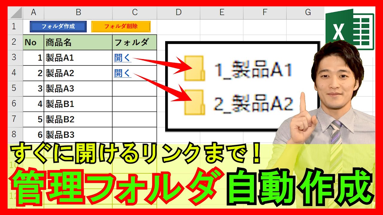 ExcelVBA【実践】データ管理に便利！データ用フォルダ作成＆リンク作成ツール！【解説】