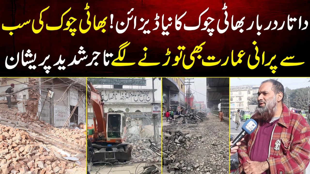 Data Darbar Bhaati Chowk Ka Naya Design Bhati Chowk Ki Sab Se Porani Building Bhe Torne Lage