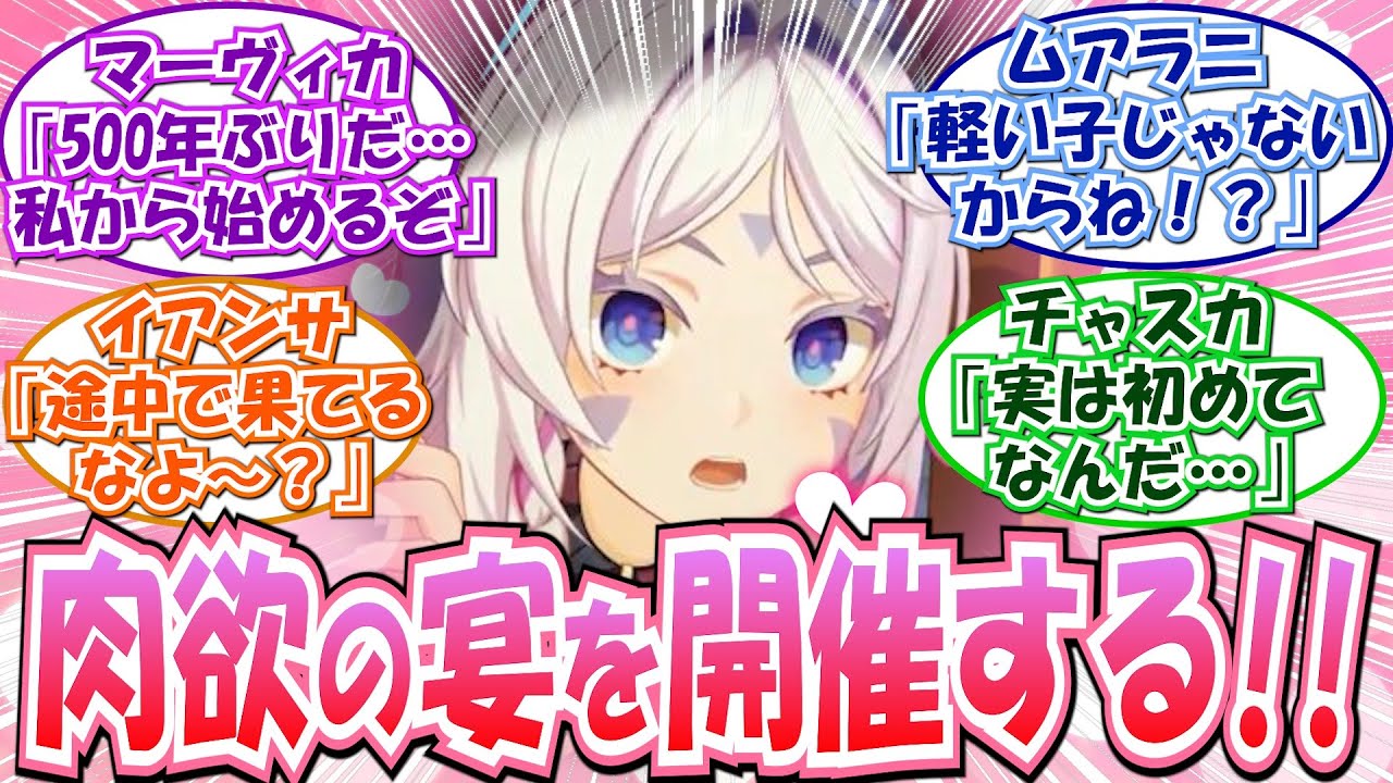 閲覧注意♡「マーヴィカ『待っていたぞ、旅人』」に対する反応集まとめ