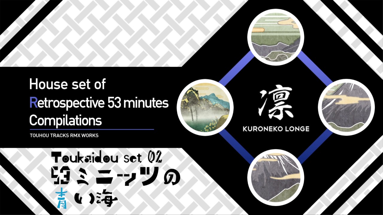 Toukaidou set 02 〜 53ミニッツの青い海