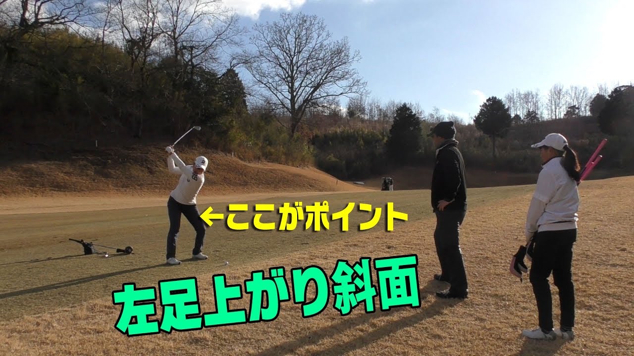打ち上げのショットは左の下半身がポイント【修善寺カントリークラブ㉒】