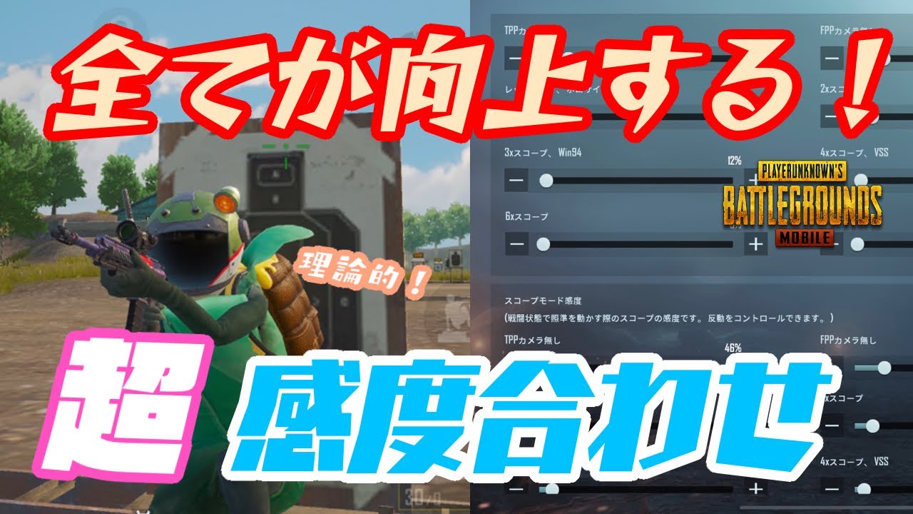 【PUBGモバイル】初心者にも易しい感度設定法【PUBGmobile 解説】