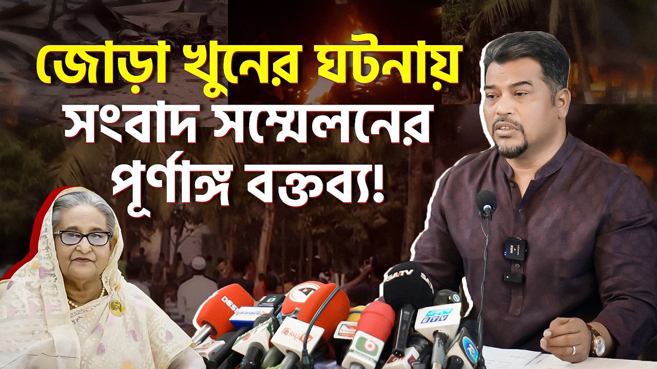 কী ঘটেছিল নোয়াখালীতে? || জোড়া খুনের আদ্যোপান্ত তুলে ধরলেন হেযবুত তওহীদের ইমাম