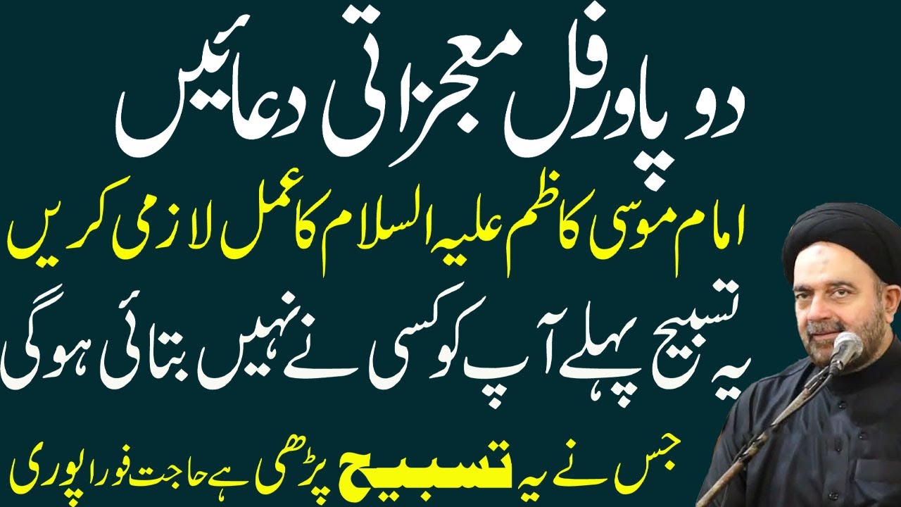 Sakhat Tareen Hajaat K Liye Mujarab Tareen Amal !! Molana Muhammad Ali Naqvi