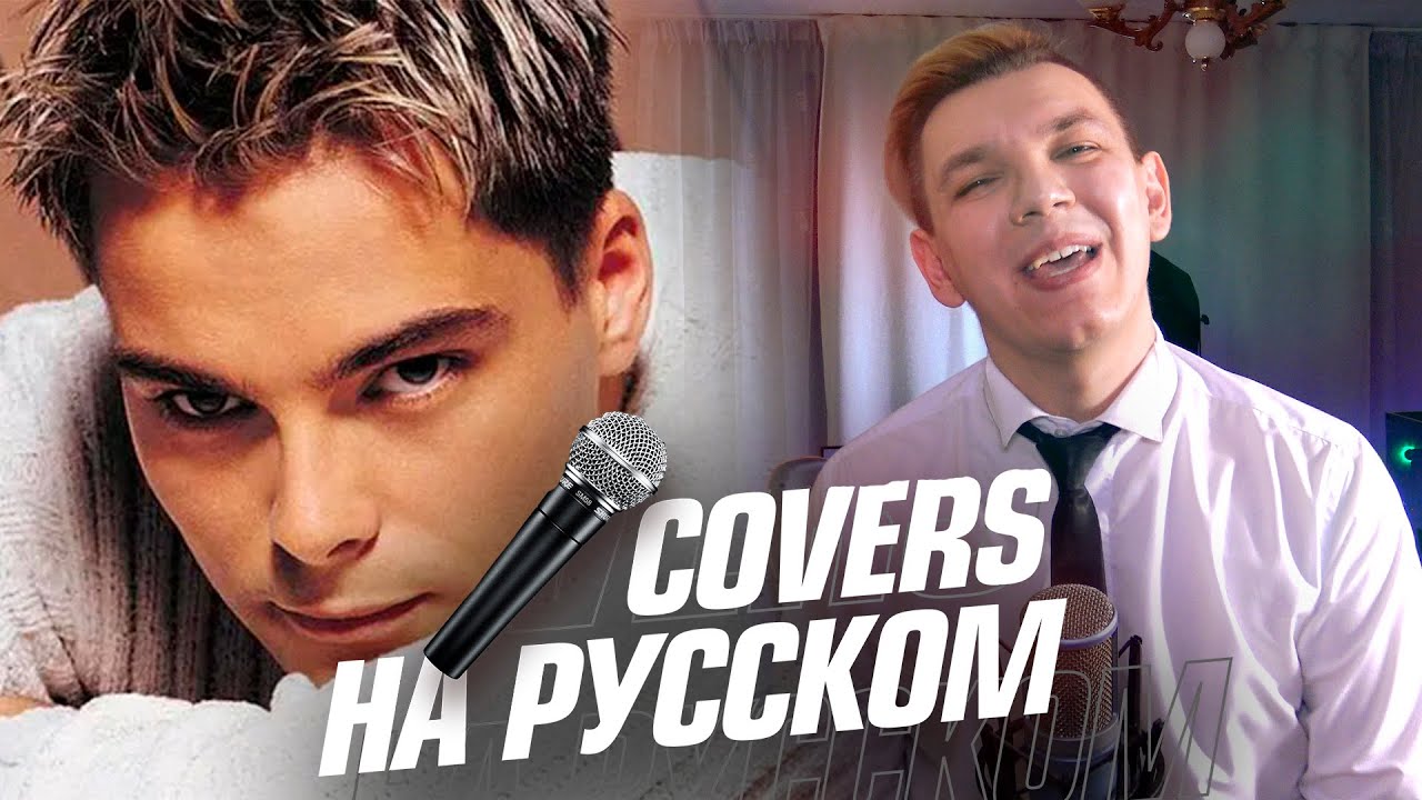 Bosson - One in a million на Русском (Cover)
