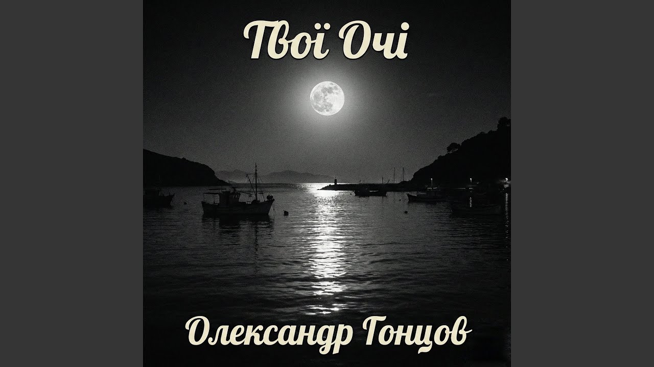 Твої очі
