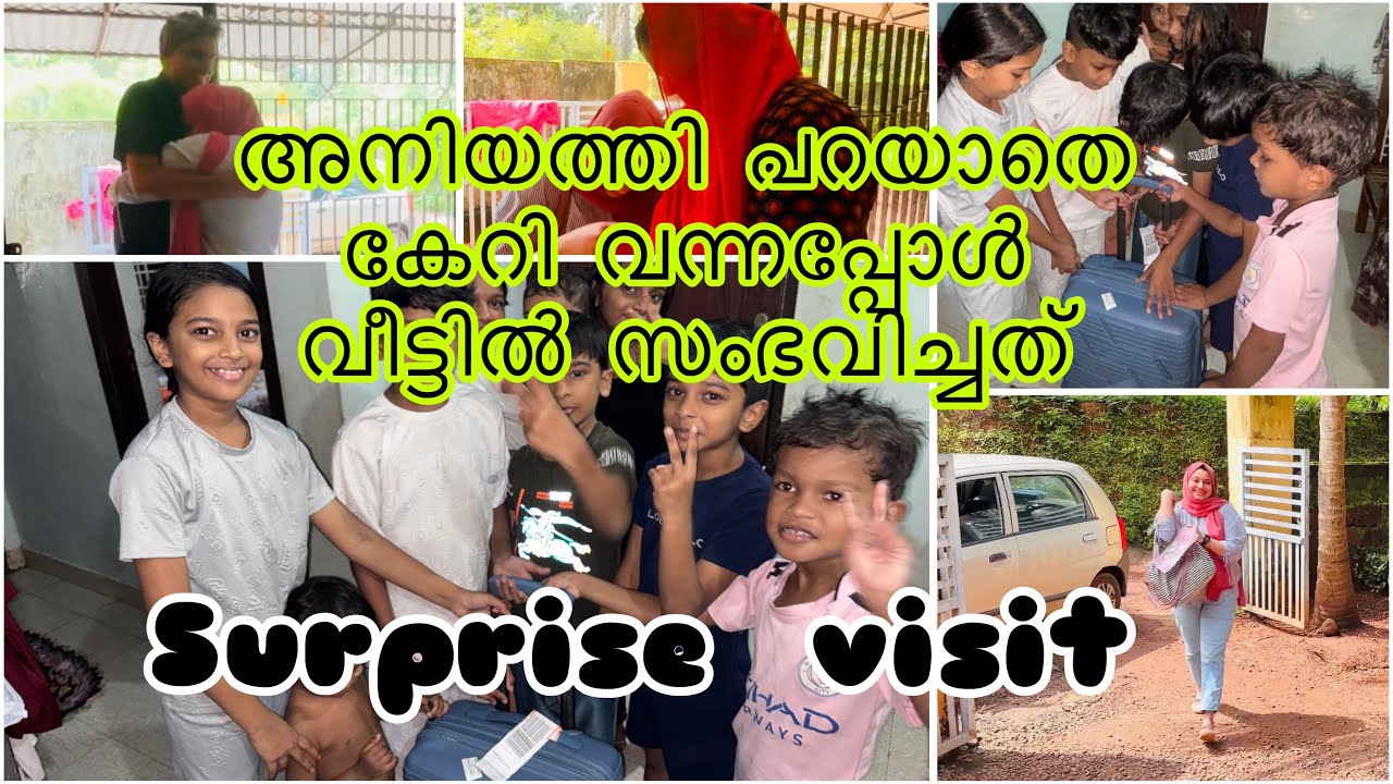 എല്ലാവരും ഞെട്ടി 😳അബുദാബിയിൽ നിന്ന് അവൾ പറയാതെ വന്നു /surprise visit to home