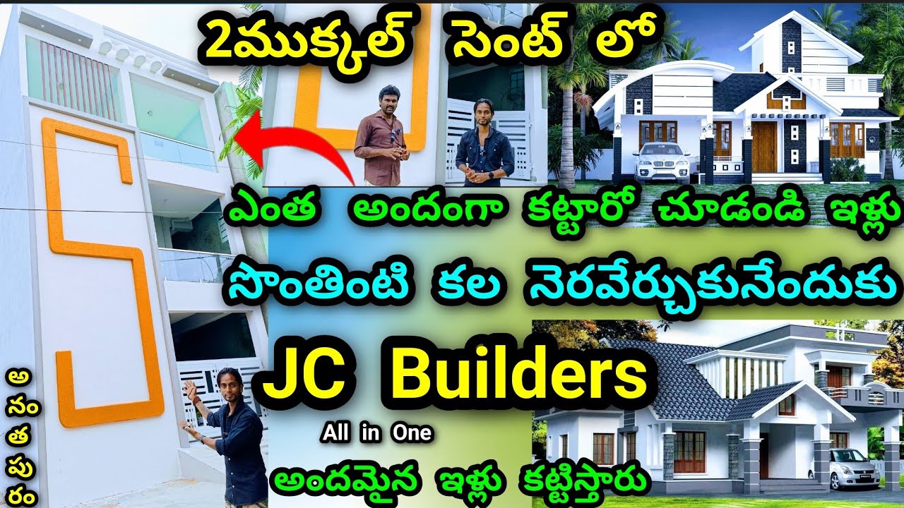 అందమైన ఇళ్లు కట్టిస్తారు All in One JC Builder's in Anantapur | anantapur vlogs | PraveenRamyaVlogs