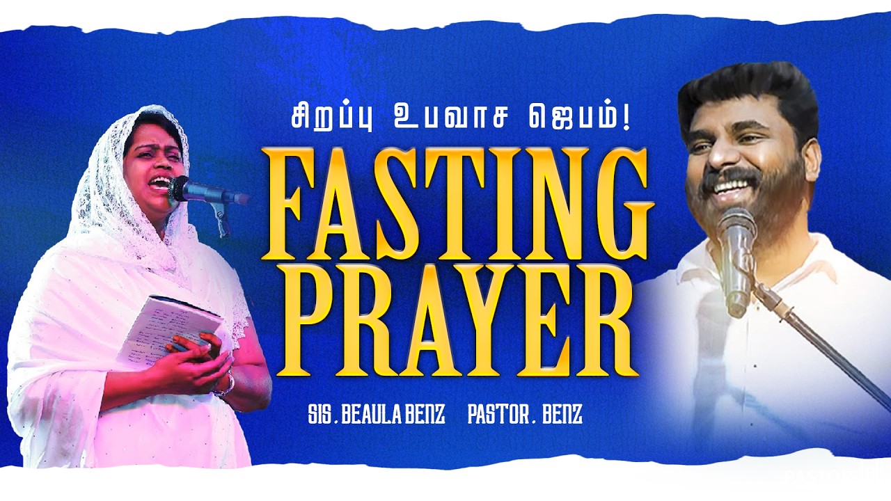 🔴SPECIAL FASTING PRAYER | PASTOR BENZ | Sis. BEULAH BENZ | SPECIAL MESSAGE | COMFORT CHURCH