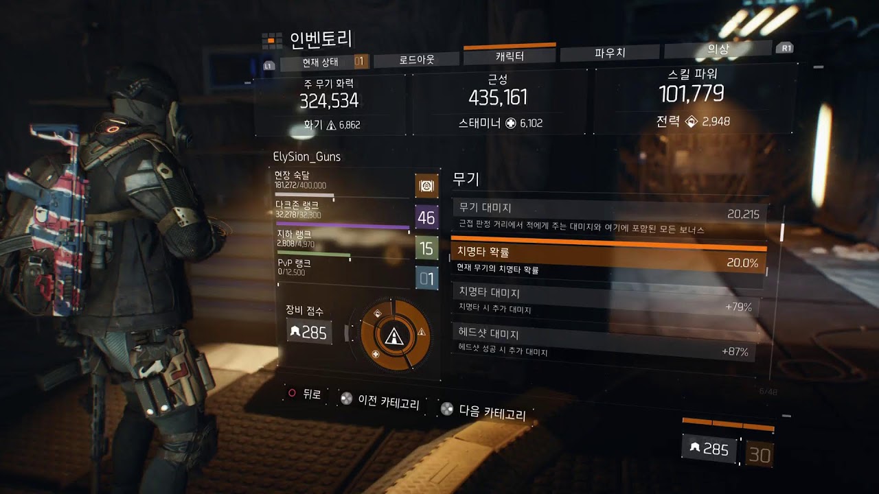 (PS5)디비전1 월드 하러가자 빨랑 드루와