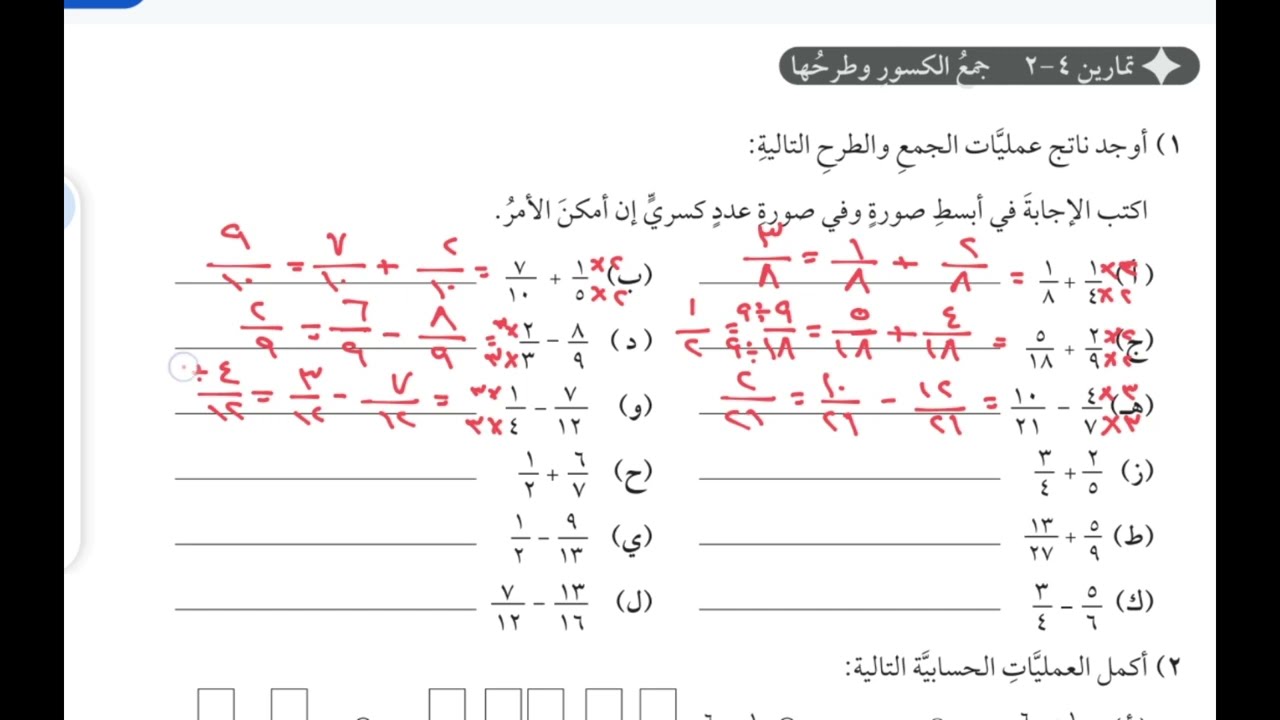 شرح أسئلة كتاب النشاط درس جمع الكسور وطرحها صف 8 منهج كامبرج