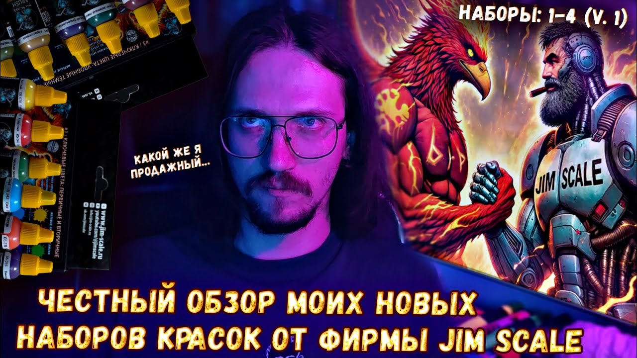 САМЫЕ НУЖНЫЕ ЦВЕТА для покраса миниатюр (Краски Jim Scale)