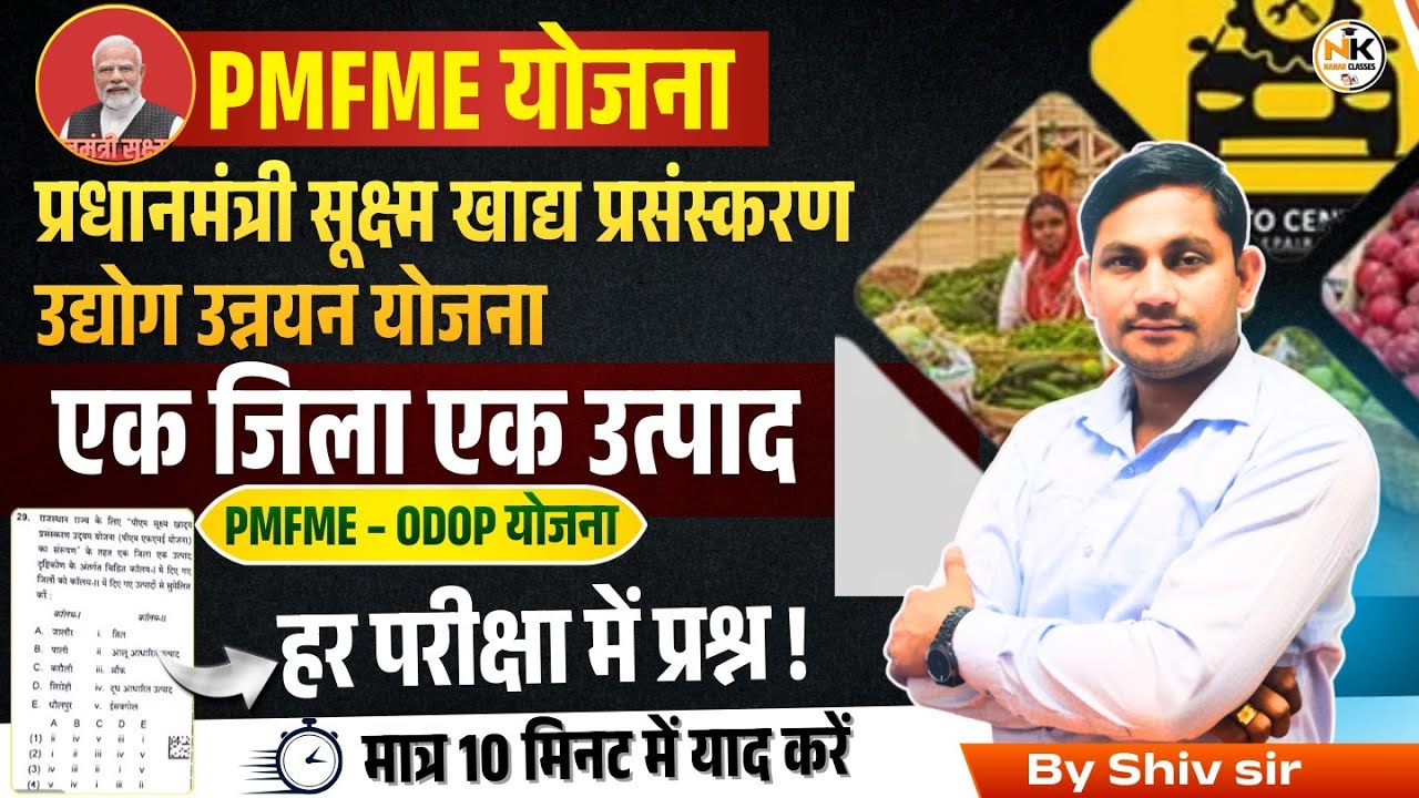 One District One Product (ODOP) एक जिला एक उत्पाद योजना | Top 30 | Rajasthan Current 2025 | Shiv SIR