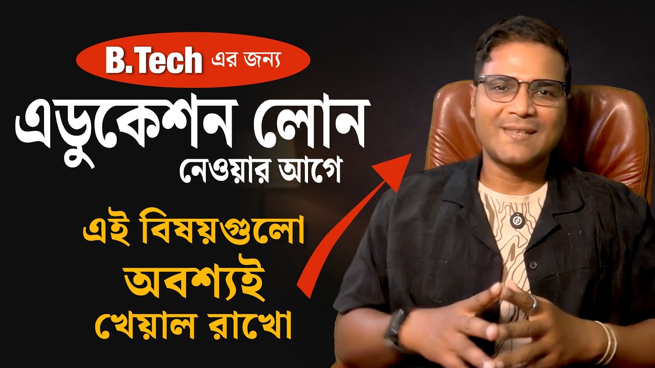 B.Tech Study Loan after 12th PCM – Should You Take It? Complete Education Loan Guide