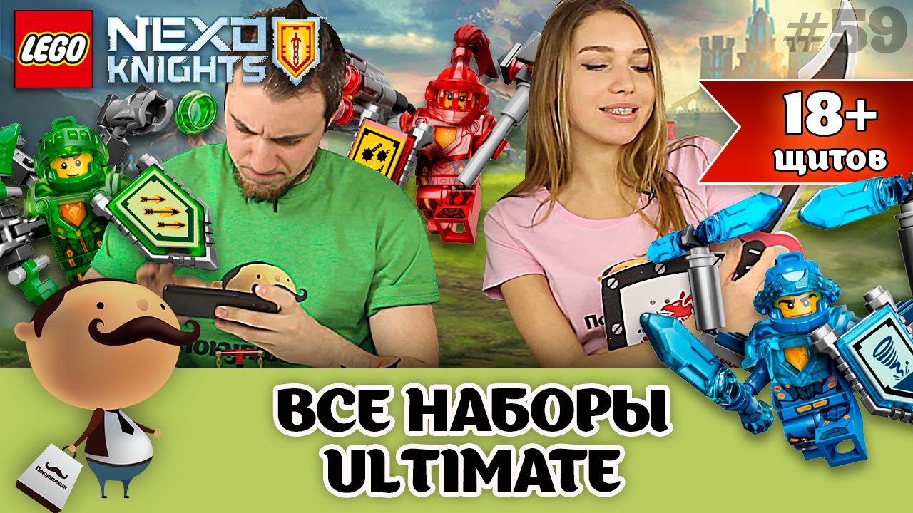 LEGO Nexo Knights Ultimate [Абсолютная сила] - все наборы и все щиты