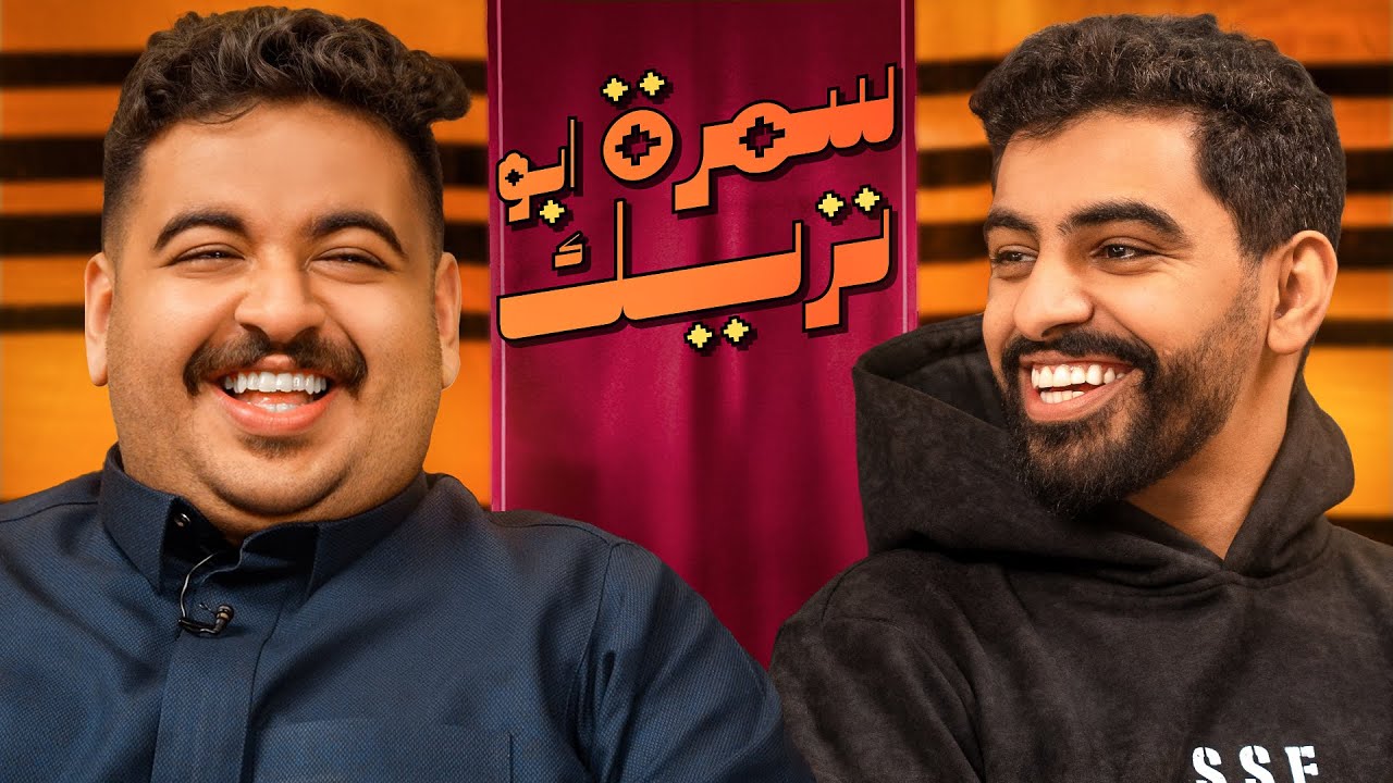 سمرة ابو تريك 🌙#6 الأخيرة | مع مجرم قيمز🤣🔥!!