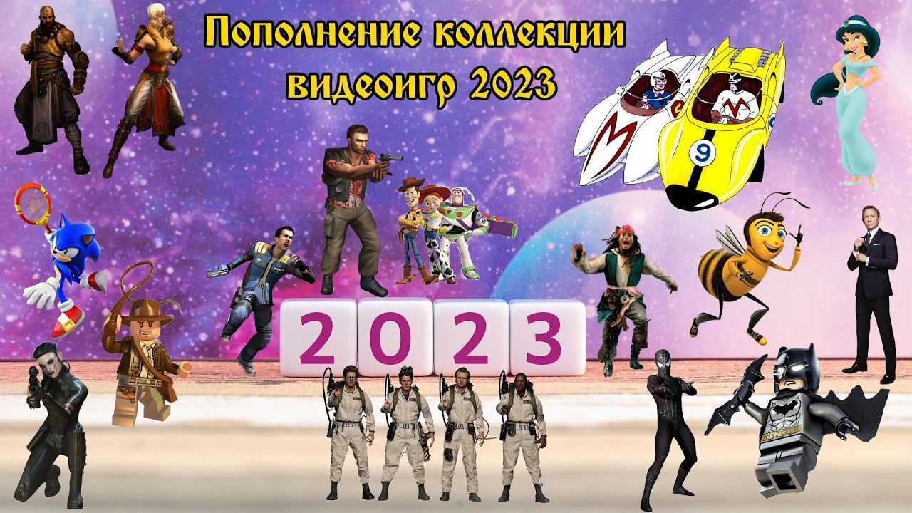 Пополнение коллекции 2023 (PS2, PSP, PS3, PS4, WII\Wii U)