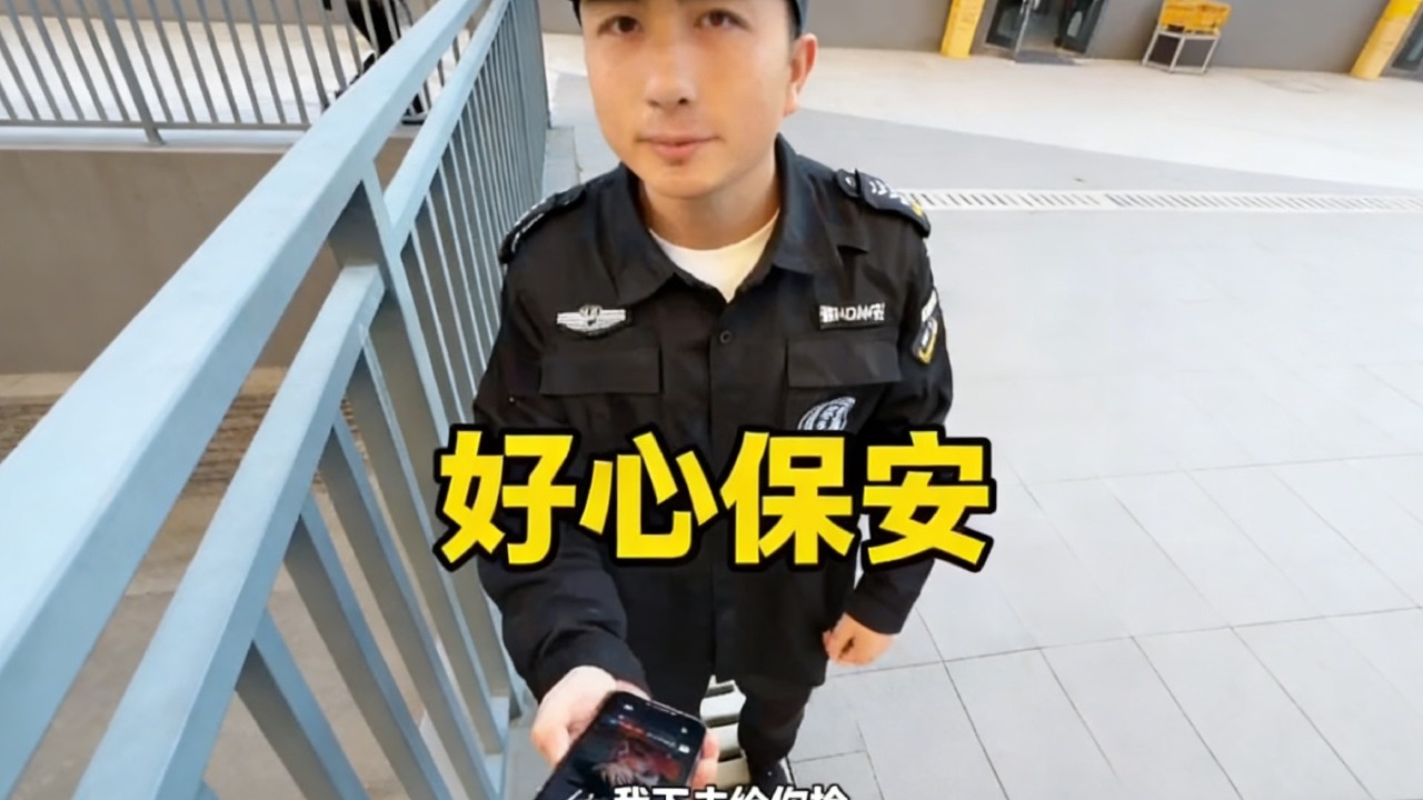 热心保安小哥帮助小姐姐捡包