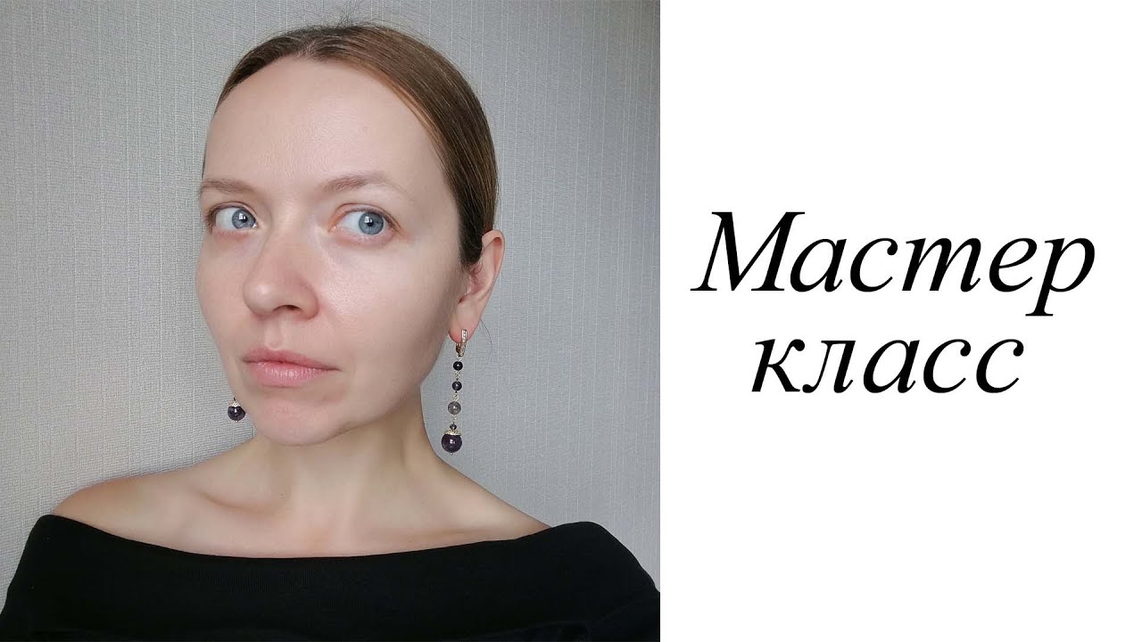 Мастер-класс. Серьги аметист. Своими руками. Handmade. Earrings.