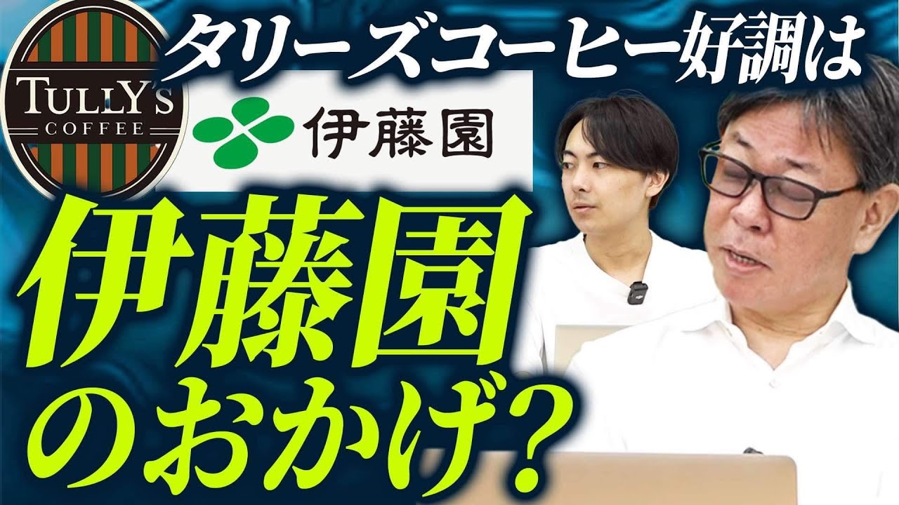 コーヒーもラーメンと同じで大手が強い？タリーズコーヒーの業績が好調な理由とは！？｜フランチャイズ相談所 vol.3400