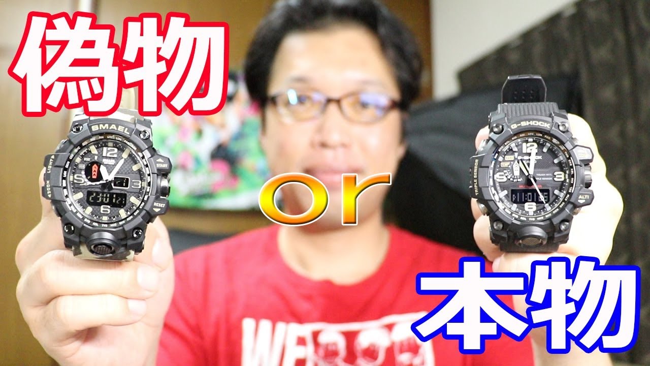 CASIO G-SHOCK MUDMASTERの偽物？　激安SMAEL腕時計レビュー　Genuine or fake