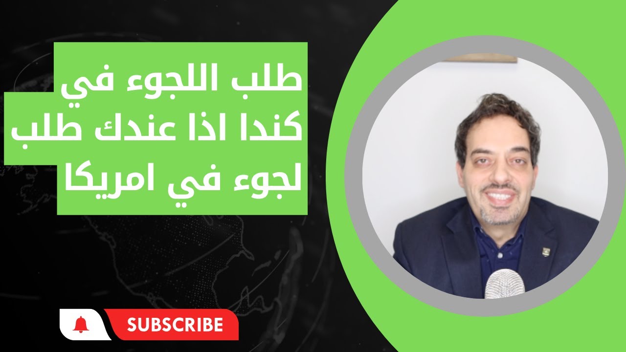 طلب اللجوء في كندا اذا عندك طلب لجوء قيد الدراسه في امريكا او بريطانيا او نيوزلاندا او استراليا