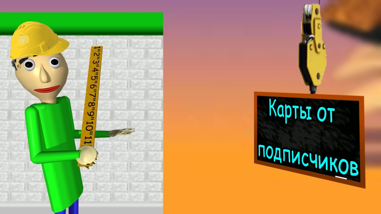 КАРТЫ от ПОДПИСЧИКОВ | Baldi Basics Plus Editor