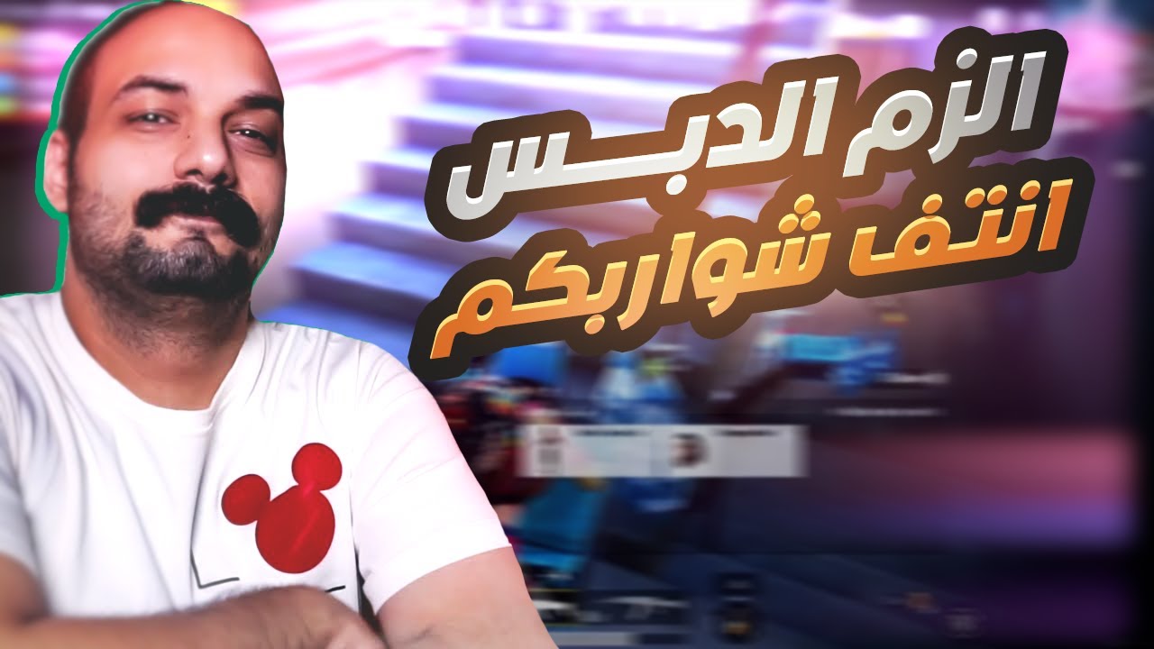 ببجي ابو خليل بعر وطشر البث على جوبا وابو سلطان ملك الدبس