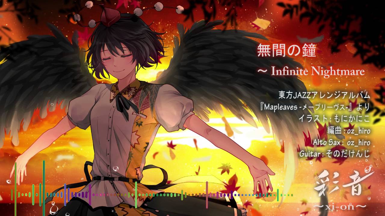 【C89/東方JAZZ】 無間の鐘 ～ Infinite Nightmare 【彩音 ～xi-on～】