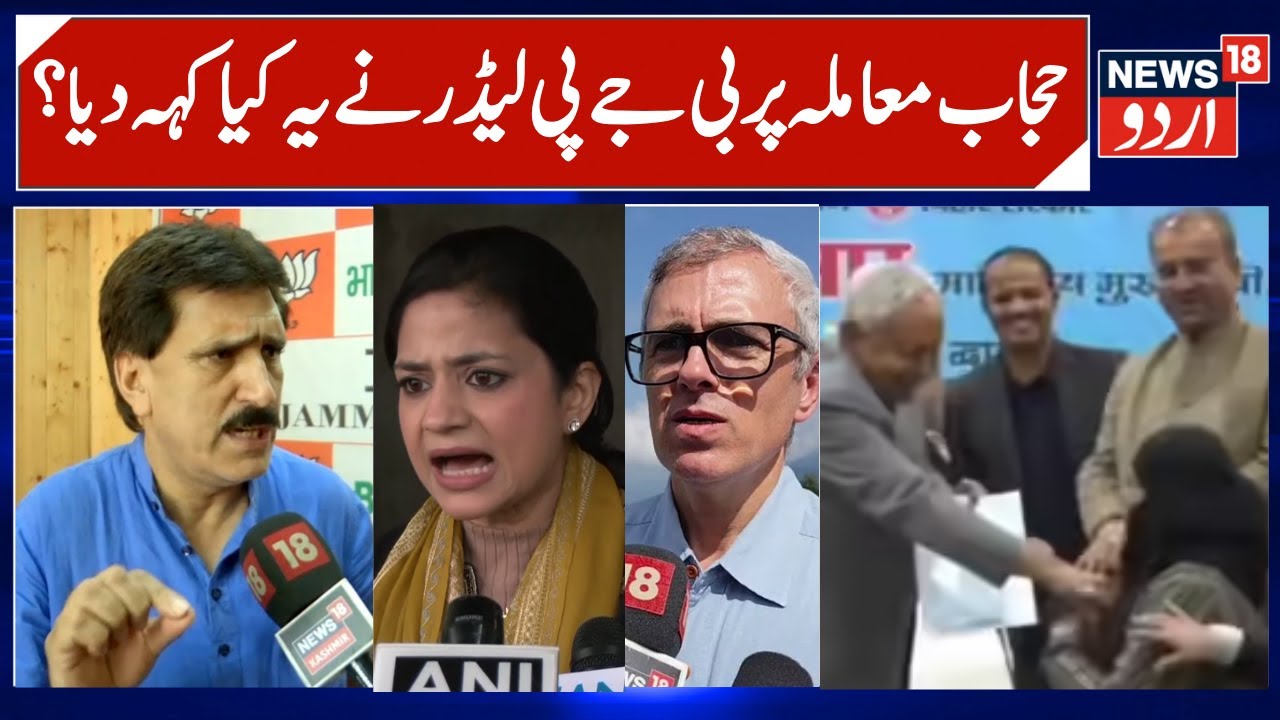 BJP Leader Altaf Thakur Targets NC & PDP over Hijab Issue | Attacks Iltija, Omar Abdullah & Mehbooba