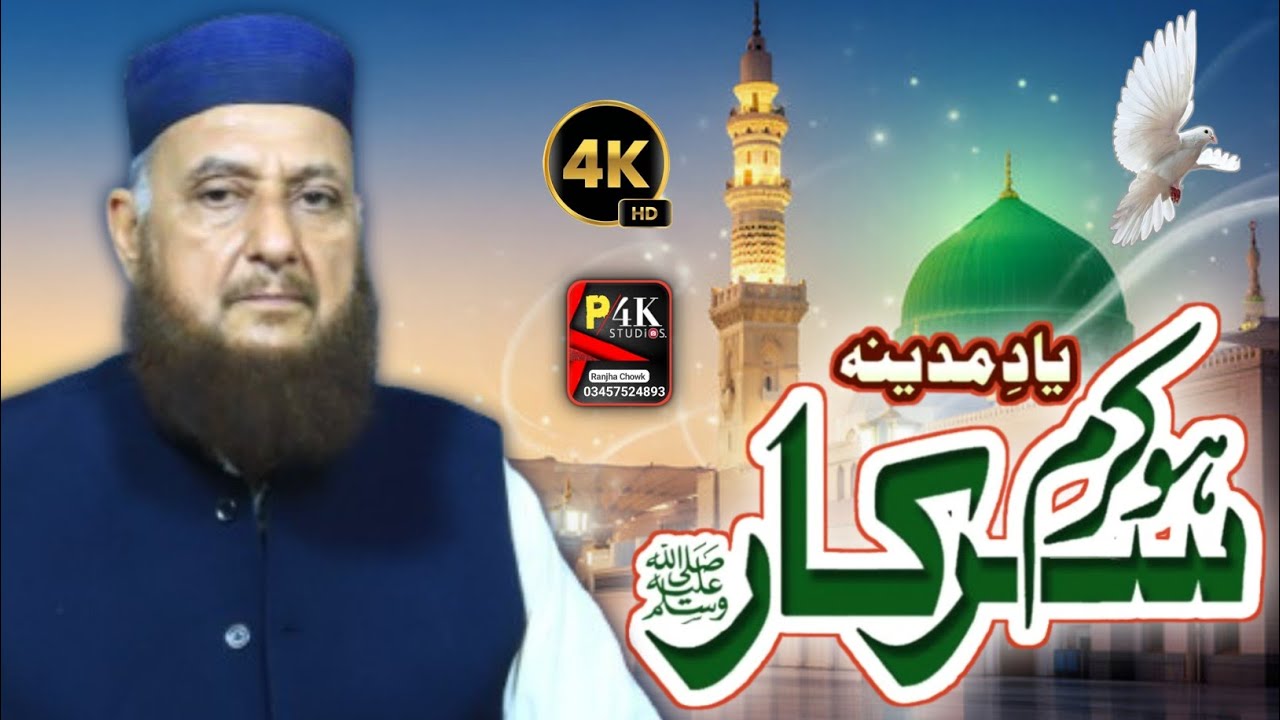 Ho Karam Sarkar||Viral Kalam||Arbab zafarullah Khan||Punjab 4k Studio