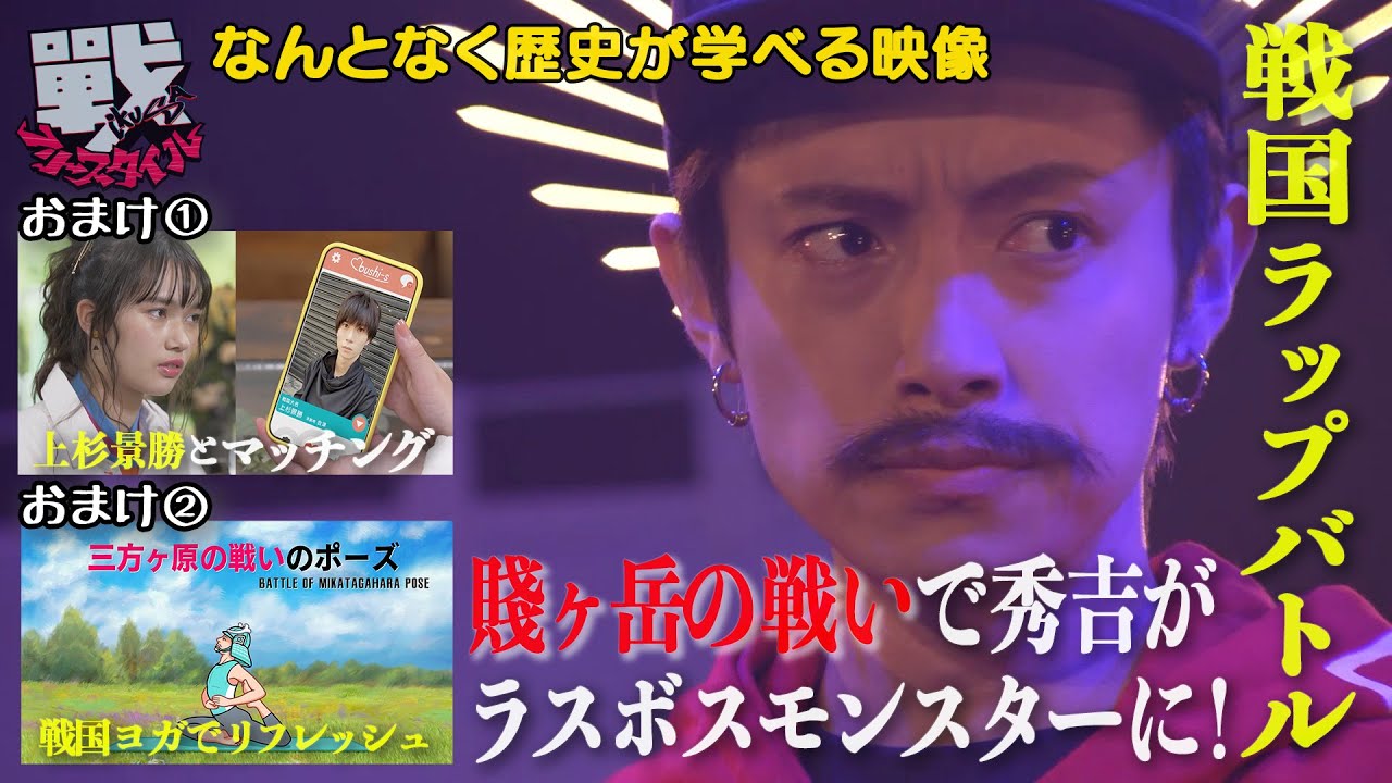 【#78】戦国炒飯TV YouTubeチャンネル【戦フリースタイル 第七話／戦国マッチングアプリ ブシーズ 第八話／戦国ヨーガ 第二話】