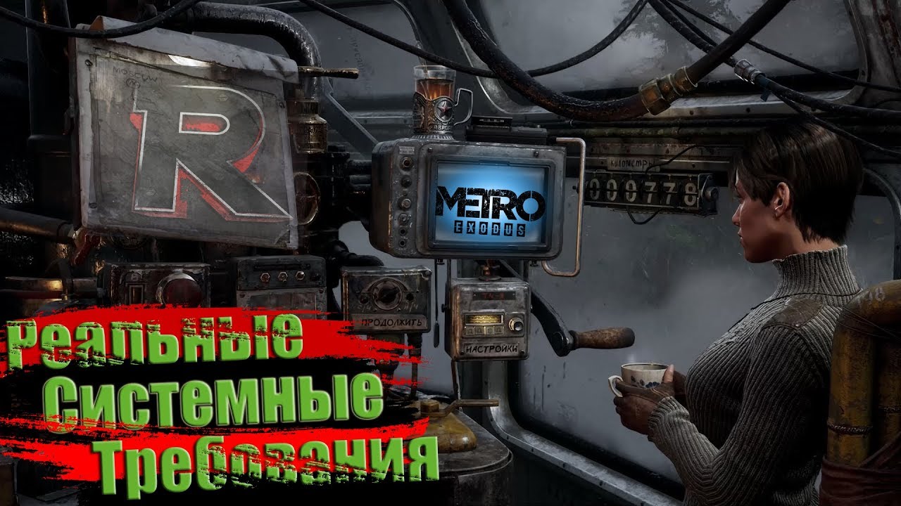 METRO Exodus - Реальные системные требования! Обзор игры