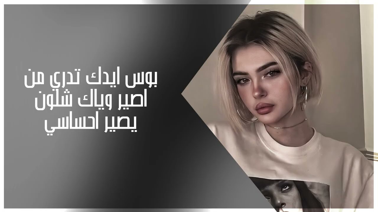 اغاني عراقية  مميزة 2025| ابوس ايدك تدري من اصير وياك شلون يصير احساسي عراقي حزين