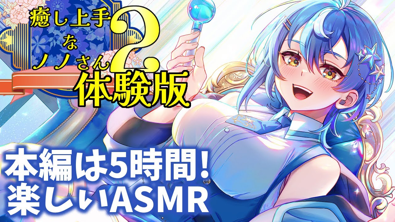 【体験版・耳かきASMR】癒し上手なノノさん2