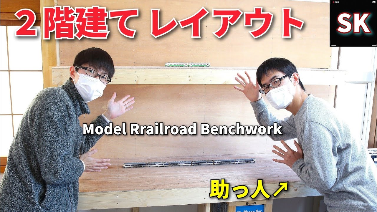 レイアウトボードを大幅拡張‼ / Nゲージ ジオラマ 鉄道模型 Let's benchwork! model train layout update