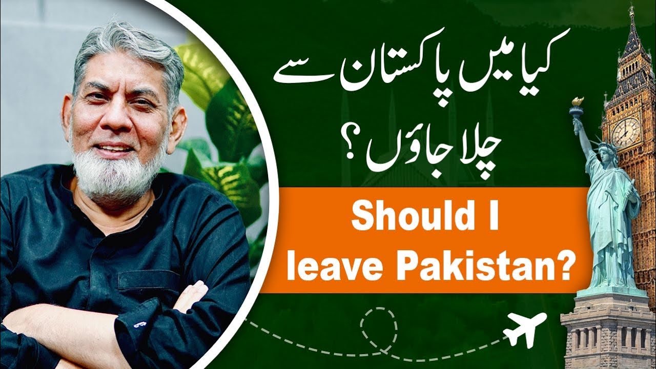 Should I leave Pakistan?  A FAQ:  | Prof Dr Javed Iqbal |