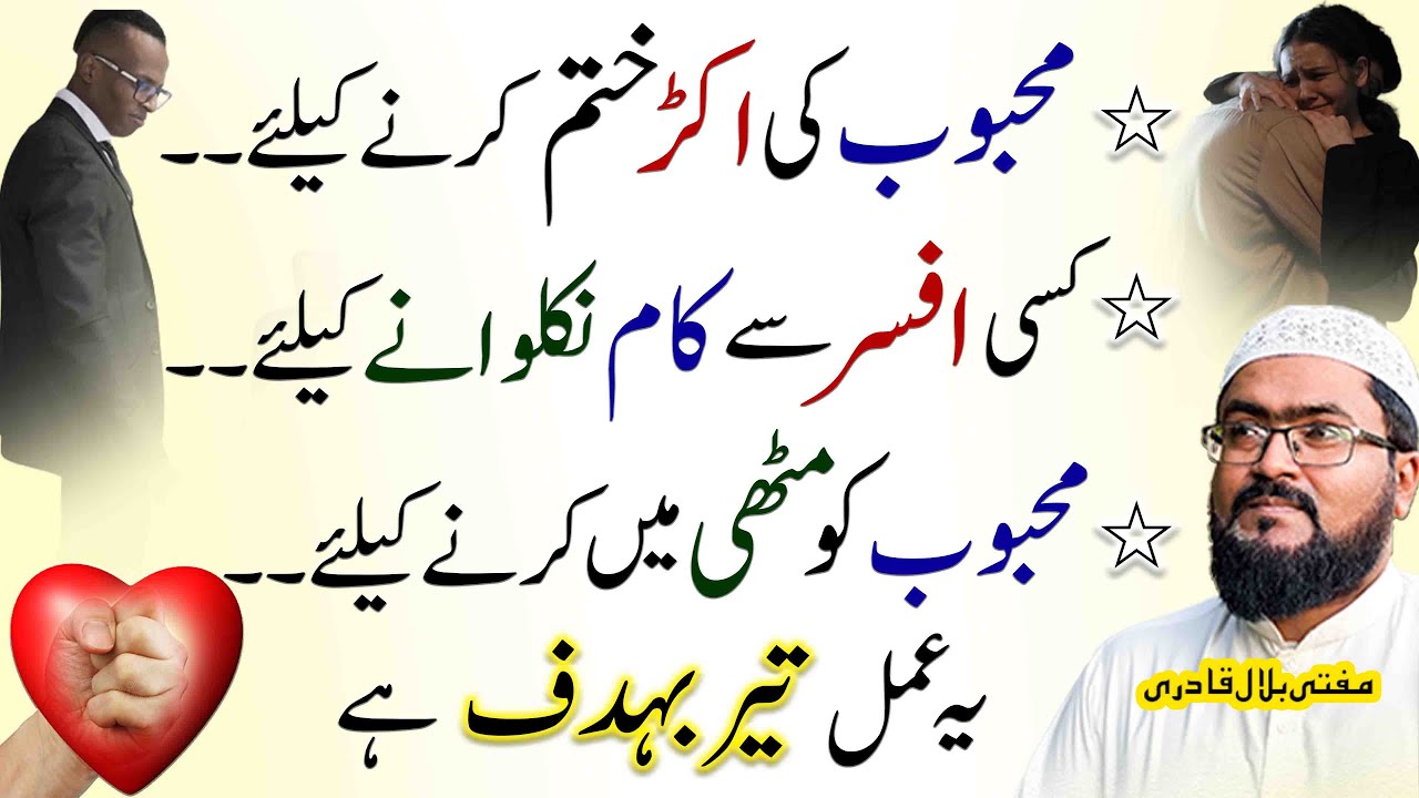 Mehboob ko muthi me karne ka wazifa | dua for love | mohabbat ka wazifa | mufti bilal qadri