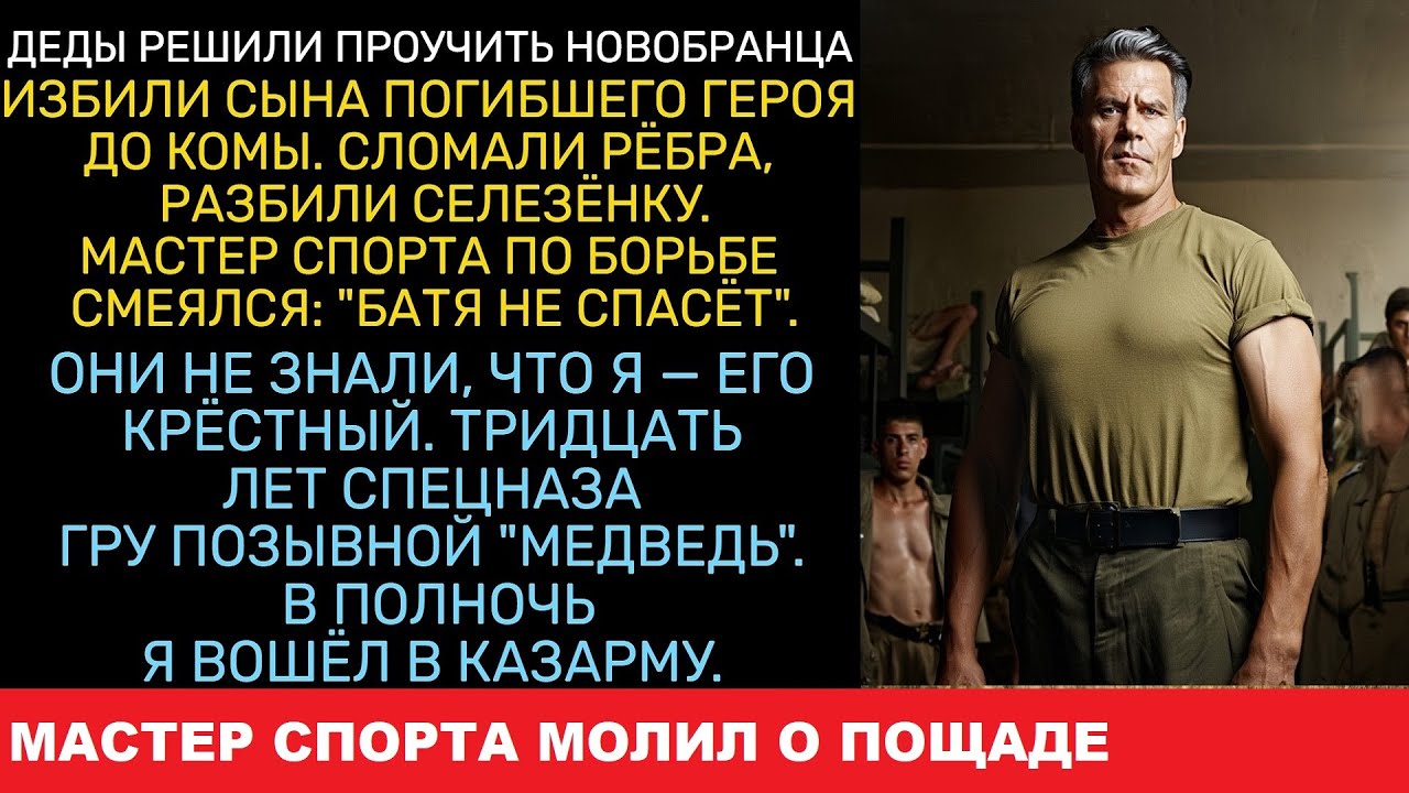 «Деды» избили сына погибшего героя. Не знали, что его крёстный — легенда спецназа ГРУ»