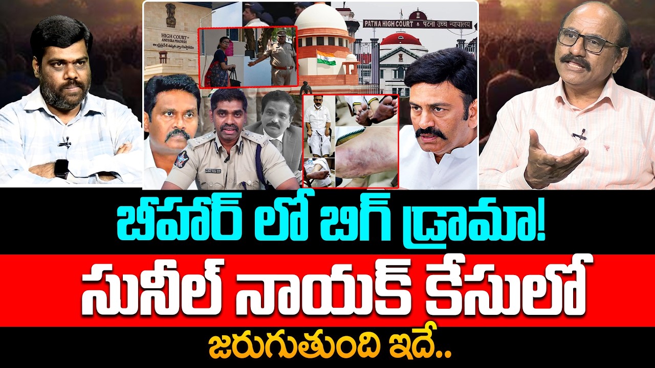 RRR కేసులో రోజుకో ట్విస్ట్ | Senior Journalist DV Srinivas Sensational Comments On IPS Sunil Nayak