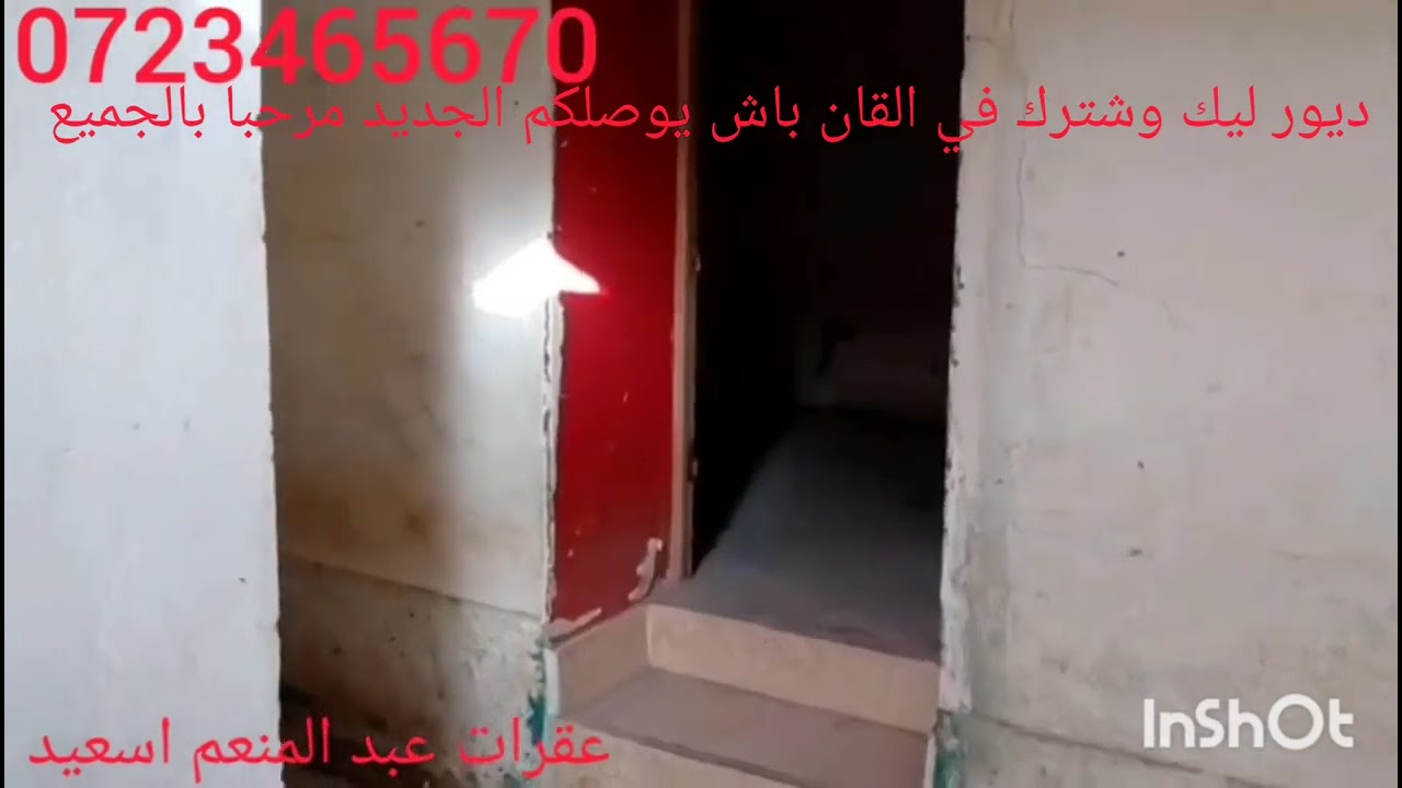 هميز معتبر 3ديور وغريس فيه 3268نوحي الفندق عمر باشجر متنوعة 0723465670ديروا ليك وشترك في القانة
