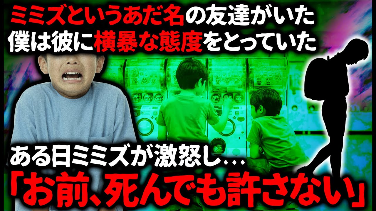【怖い話】小学生当時、わがままだった俺が自分を改めることになった話だ。【ゆっくり】