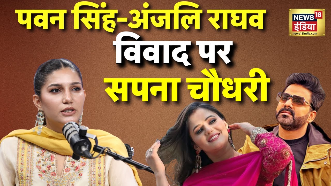 EXCLUSIVE INTERVIEW :  मैं परफेक्ट नहीं हूं, गलतियां की हैं मैंने - Sapna Chaudhary । N18P
