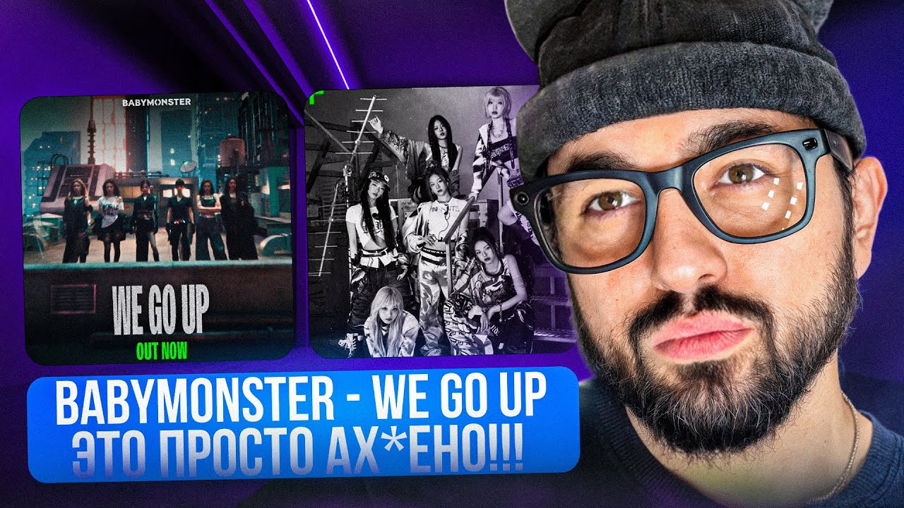 РЕАКЦИЯ YUPI НА BABYMONSTER - WE GO UP | ЭТО ПРОСТО АХУ*НО! ДЕВОЧКИ, А МОЖНО ЕЩЁ?