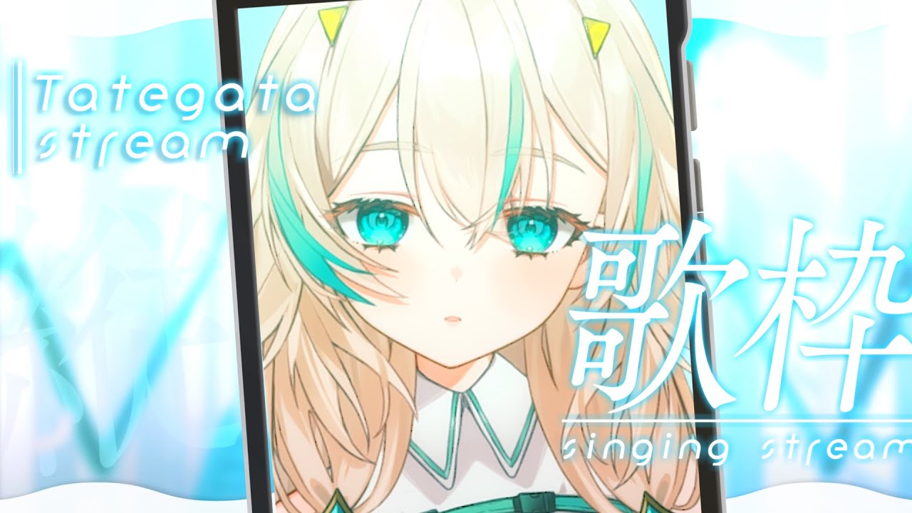 【 #歌枠 】夕方にまったりうたいます！帰宅や作業のおともにっ✦#shorts  KARAOKE【 惑世いと┆#新人Vtuber 】