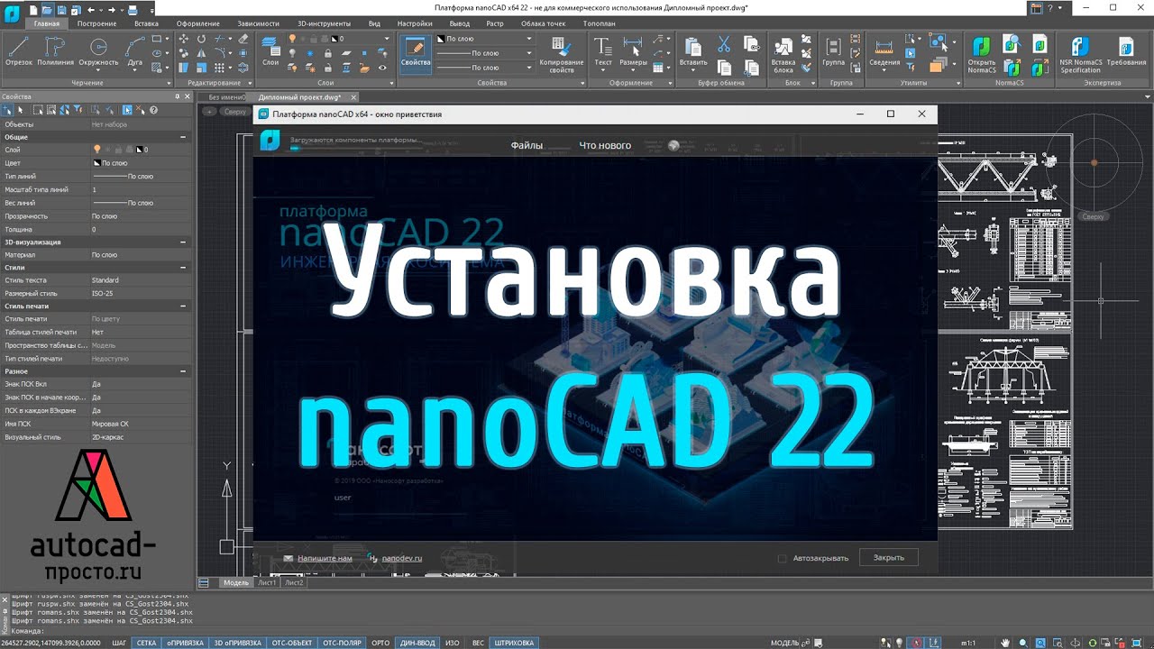 Как скачать и установить Нанокад или пошаговая установка программы NanoCAD.